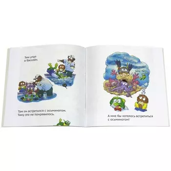 Как я был в аквариуме. Майер М.