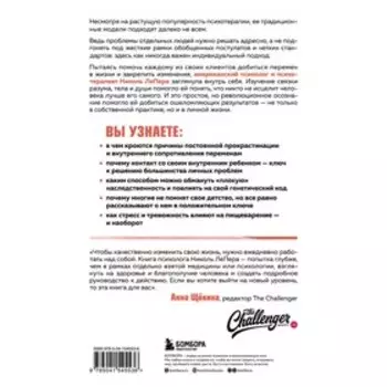 Как работать над собой. И создать будущее, которое отличается от настоящего. ЛеПера Николь