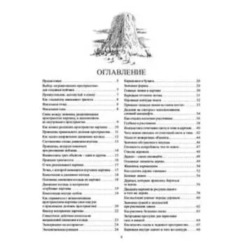 Как рисовать пейзаж. 2-е издание. Хамм Д.