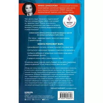 Как Саша стал здоровым. Практикум по психосоматике. Семизорова И.