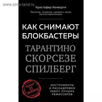 Как снимают блокбастеры Тарантино, Скорсезе, Спилберг. Инструменты и раскадровки работ режиссёров