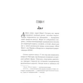 Как спасти жизнь. Эмма Скотт