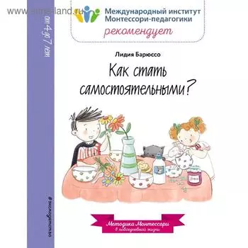 Как стать самостоятельными?