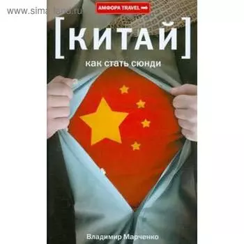 Как стать сюнди. Марченко В.