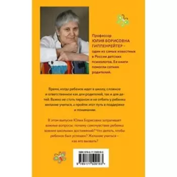 Как учиться с интересом. Гиппенрейтер Ю.Б.