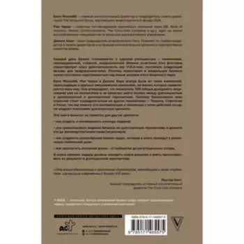 Как управлять компанией в VUCA-мире. Tалант, Sтратегия, Rиск. Макнабб Б., Чаран Р., Кэри Д.