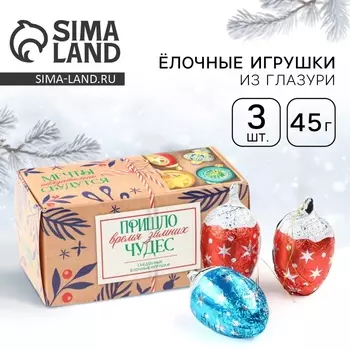 КАКАО КАКАО Ёлочные игрушки из глазури "Мечты сбудутся"