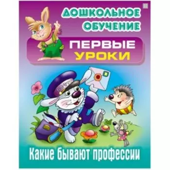 Какие бывают профессии. Кузьмин С.