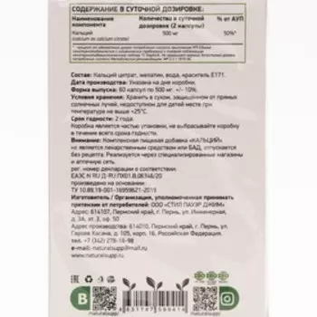 Кальций, 60 капсул