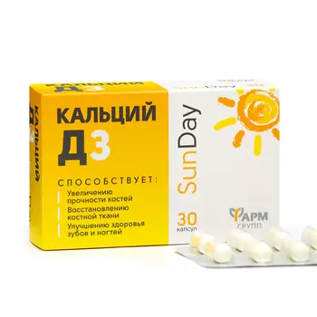 Кальций Д3 Сан Дей, 0,62 г по 30 капсул