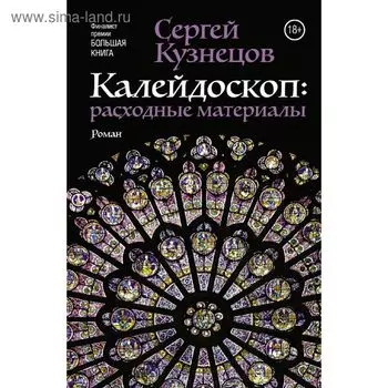 Калейдоскоп: расходные материалы