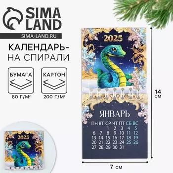 Новый год. Календарь 2025 новогодний на спирали «Новый год: Зеленая змея», 7 х 7 см