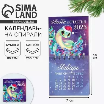 Новый год. Календарь 2025 новогодний на спирали «Новый год: Любви и счастья», 7 х 7 см