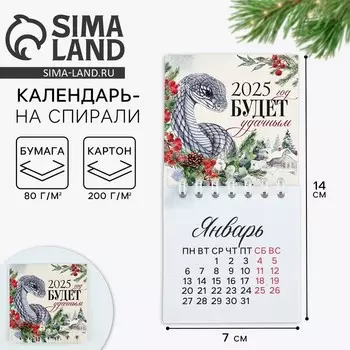 Новый год. Календарь 2025 новогодний на спирали «Новый год: Удачи», 7 х 7 см