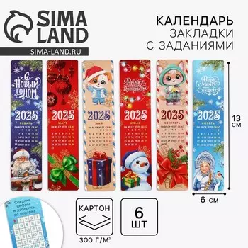 Новый год. Календарь 2025, закладки, «Новый год: Новогодняя почта», набор 6 шт, 6 х 13 см.