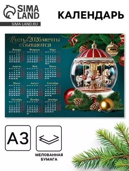 Календарь 2026 «Карусель», А3