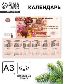 Календарь 2026 «Купюра», А3
