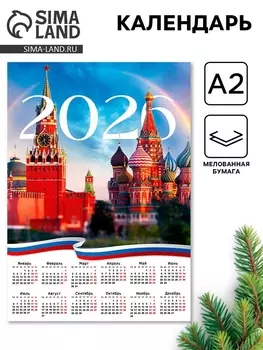 Календарь 2026 настенный «Москва», А2