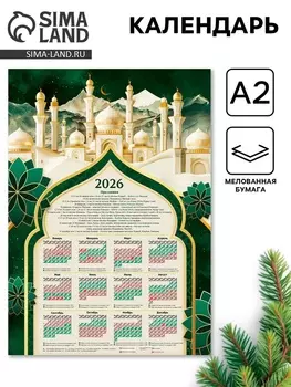 Календарь 2026 настенный «Мусульманский», А2