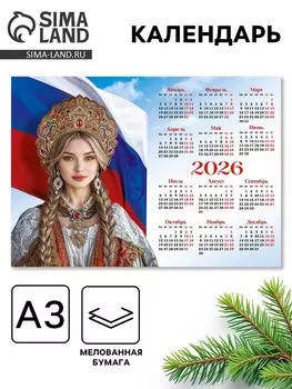 Календарь 2026 «Патриотический», А3