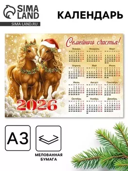 Календарь 2026 «Семейного счастья»