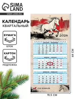 Календарь 2026 трио мини на пружине «Конь с цветами»