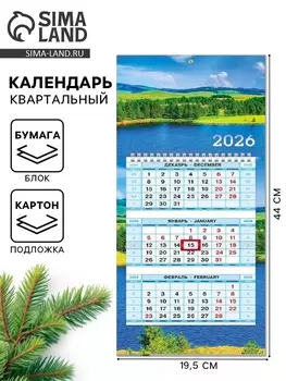 Календарь 2026 трио мини на пружине «Пейзаж»