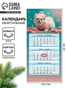 Календарь 2026 трио мини на пружине «Счастливого года»