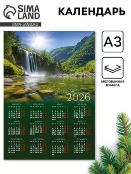 Календарь 2026 «Водопад», А3
