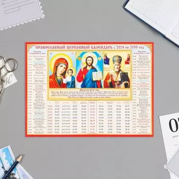 Календарь церковных праздников 10 лет "Триптих" 2024 год, картон, 21х30 см, А4