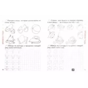 Календарь дошкольника. Пушков А.