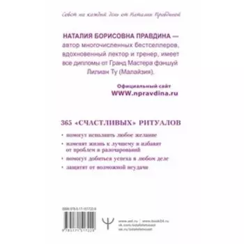 Календарь исполнения желаний на 2023 год. 365 практик от Мастера. Лунный календарь. Правдина Н.Б.