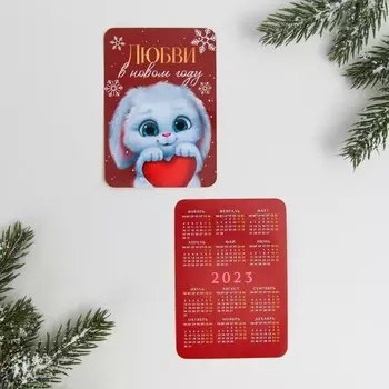 Календарь карманный «Любви», 7 х 10 см