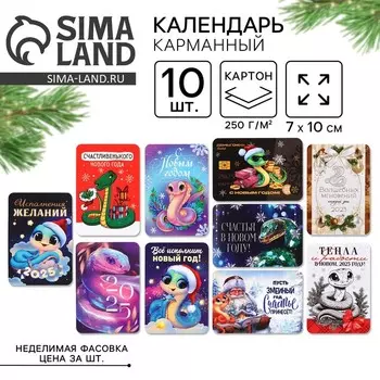 Календарь 2025 карманный «Новогодний», МИКС , 7 х 10 см