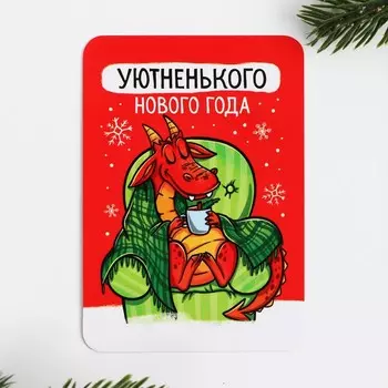 Календарь карманный «Уютненького года», 7 х 10 см