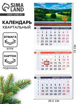 Календарь квартальный 2026 «Поле»