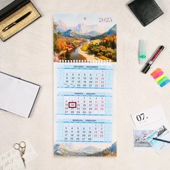 Календарь квартальный мини-трио «Осень в горах» 2025 год, 19.544 см