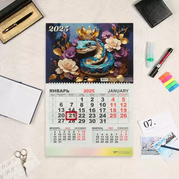 Календарь квартальный моно «Символ года 2025», 3046 см