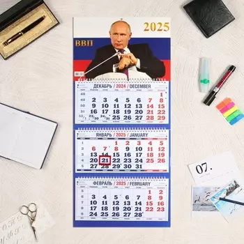 Календарь квартальный, трио «Президент» 2025, 6931 см