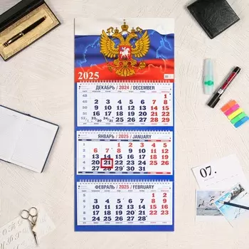Календарь квартальный, трио "Госсимвол - 4" 2025, 69 х 31 см