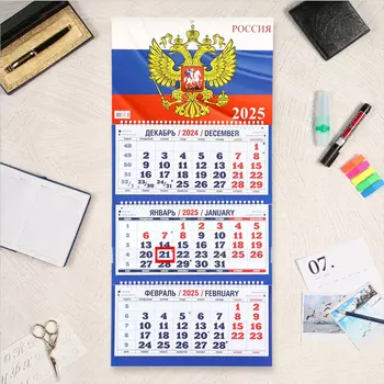 Календарь настенный 2025 год, квартальный трио «Герб» 6931 см