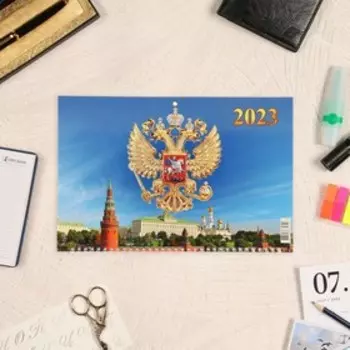 Календарь квартальный, трио "Госсимволика - 4" 2023 год