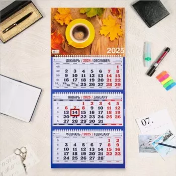Календарь квартальный, трио «Осенняя кружка кофе» 2025, 6931 см
