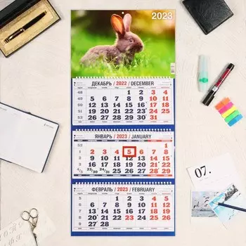 Календарь квартальный, трио "Символ Года - 1" 2023 год, 31х69см