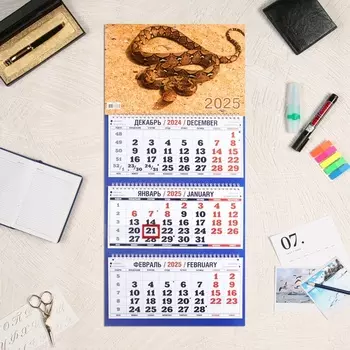 Календарь квартальный, трио «2025», 6931 см