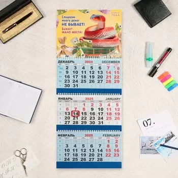 Календарь квартальный «Символ года 2025», 7329 см