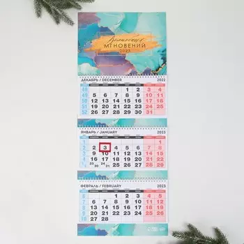 Календарь квартальный «Волшебных мгновений», 29,5 х 73 см
