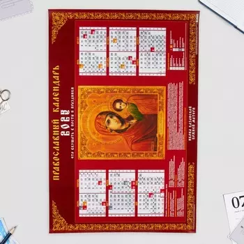 Календарь листовой А1 "Богоматерь Казанская" 2025 год, 59,8 х 90 см