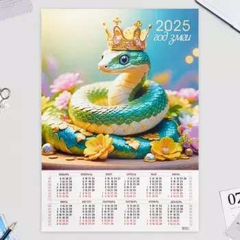 Календарь листовой А1 "Символ года -1" 2025 год, 59 х 84 см