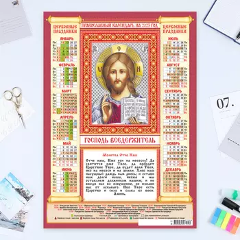 Календарь листовой А2 «Господь Вседержитель» на красном, 2025 год, 4260 см